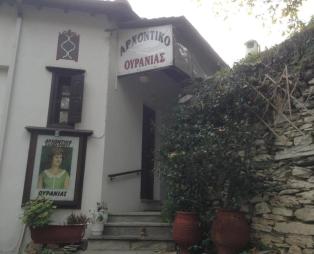 Αρχοντικό Ουρανίας