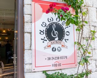 Καφωδείον Λαύκου: Μια ξεχωριστή γευστική εμπειρία στο γραφικό χωριό του Νοτίου Πηλίου