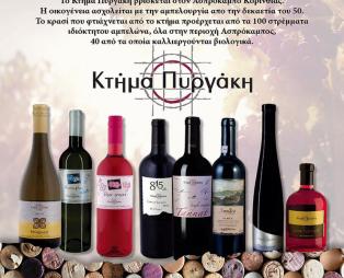 Pirgakis Estate