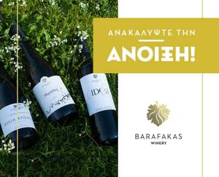Barafakas Winery