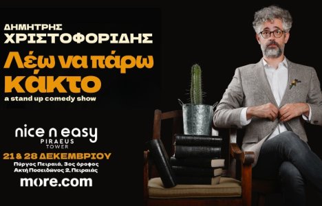 Nice n Easy Piraeus Tower: Η νέα παράσταση του Δημήτρη Χριστοφορίδη «Λέω να πάρω Κάκτο» στον χώρο Cloud 9