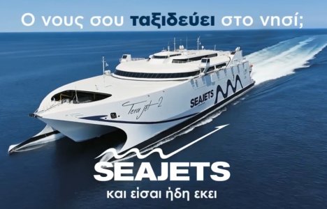 Ο νους σου ταξιδεύει στο νησί; Τα ταχύπλοα της SEAJETS ξεκίνησαν και σε ταξιδεύουν καθημερινά.