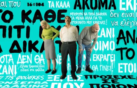 Η θεατρική ομάδα LOREM IPSUM παρουσιάζει τη μαύρη κωμωδία «Δεκάξι»