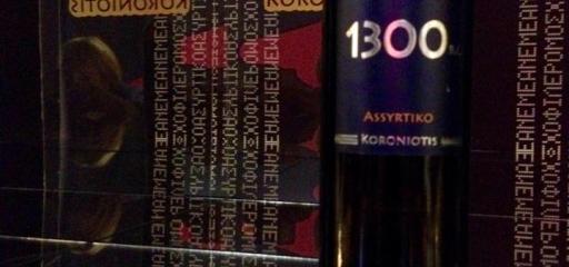 Koroniotis Winery