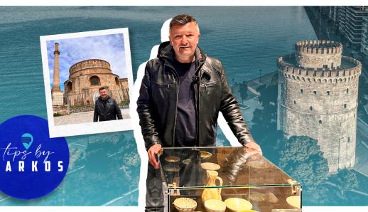 Tips by Markos: Τα εντυπωσιακά μνημεία και η νέα αγορά της Θεσσαλονίκης!