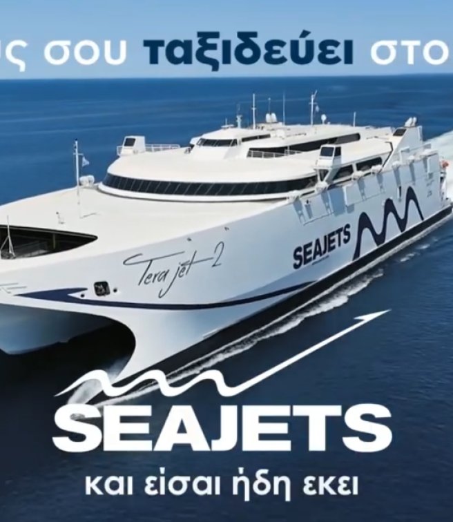 Ο νους σου ταξιδεύει στο νησί; Τα ταχύπλοα της SEAJETS ξεκίνησαν και σε ταξιδεύουν καθημερινά
