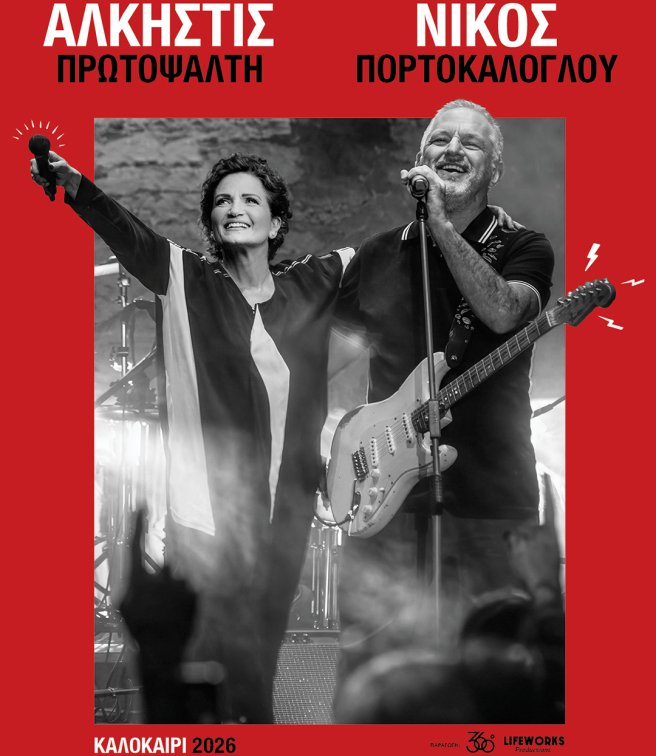 Alkistis Protopsalti & Nikos Portokaloglou at Festival at the Park 2026
