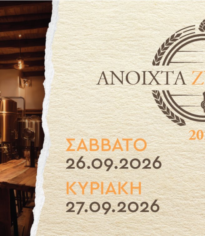 With record turnout the «Open Breweries 2026» concluded throughout Greece