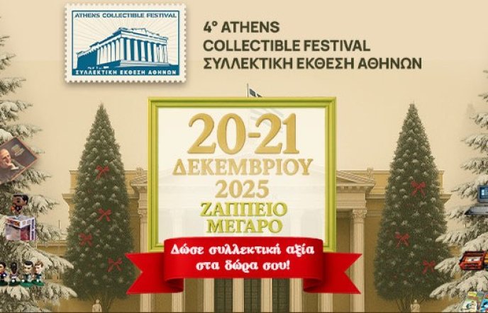 4ο Athens Collectible Festival: Το πιο ξεχωριστό χριστουγεννιάτικο ραντεβού των συλλεκτών