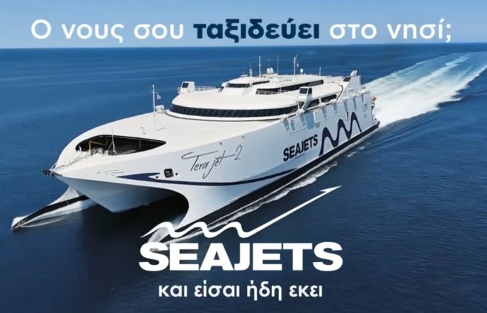 Ο νους σου ταξιδεύει στο νησί; Τα ταχύπλοα της SEAJETS ξεκίνησαν και σε ταξιδεύουν καθημερινά.