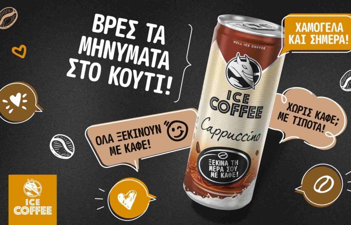 HELL ICE COFFEE: Νέα καλοκαιρινή καμπάνια για το ready-to-drink παγωμένο ρόφημα